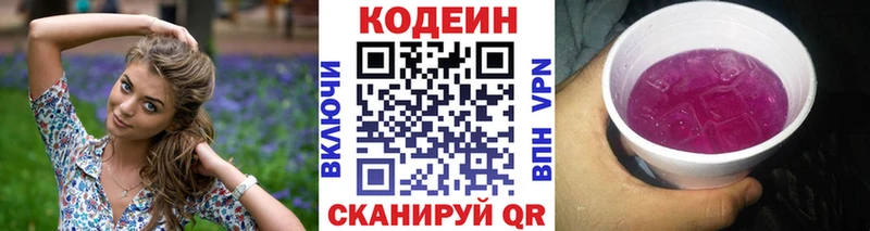 darknet как зайти  дарнет шоп  Приволжск  Кодеин Purple Drank 
